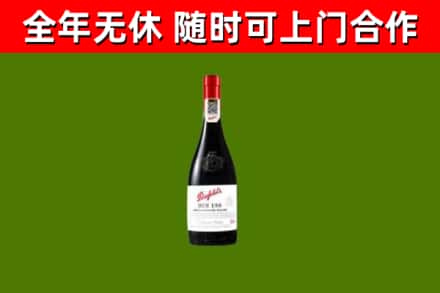 杞县回收奔富红酒